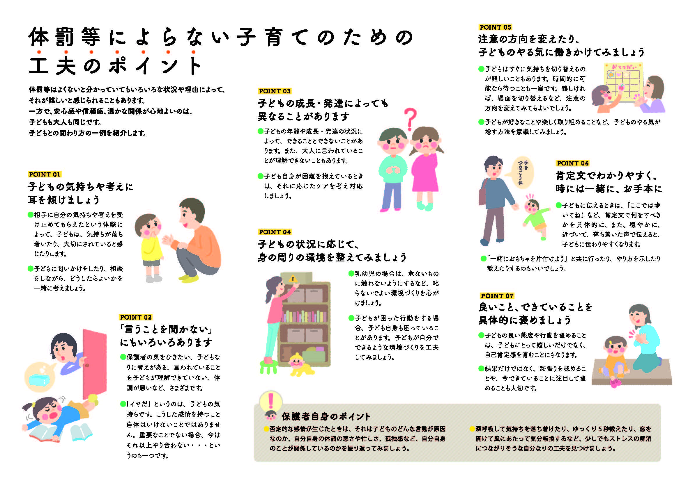 児童虐待防止推進月間について｜福祉保健課｜椎葉村