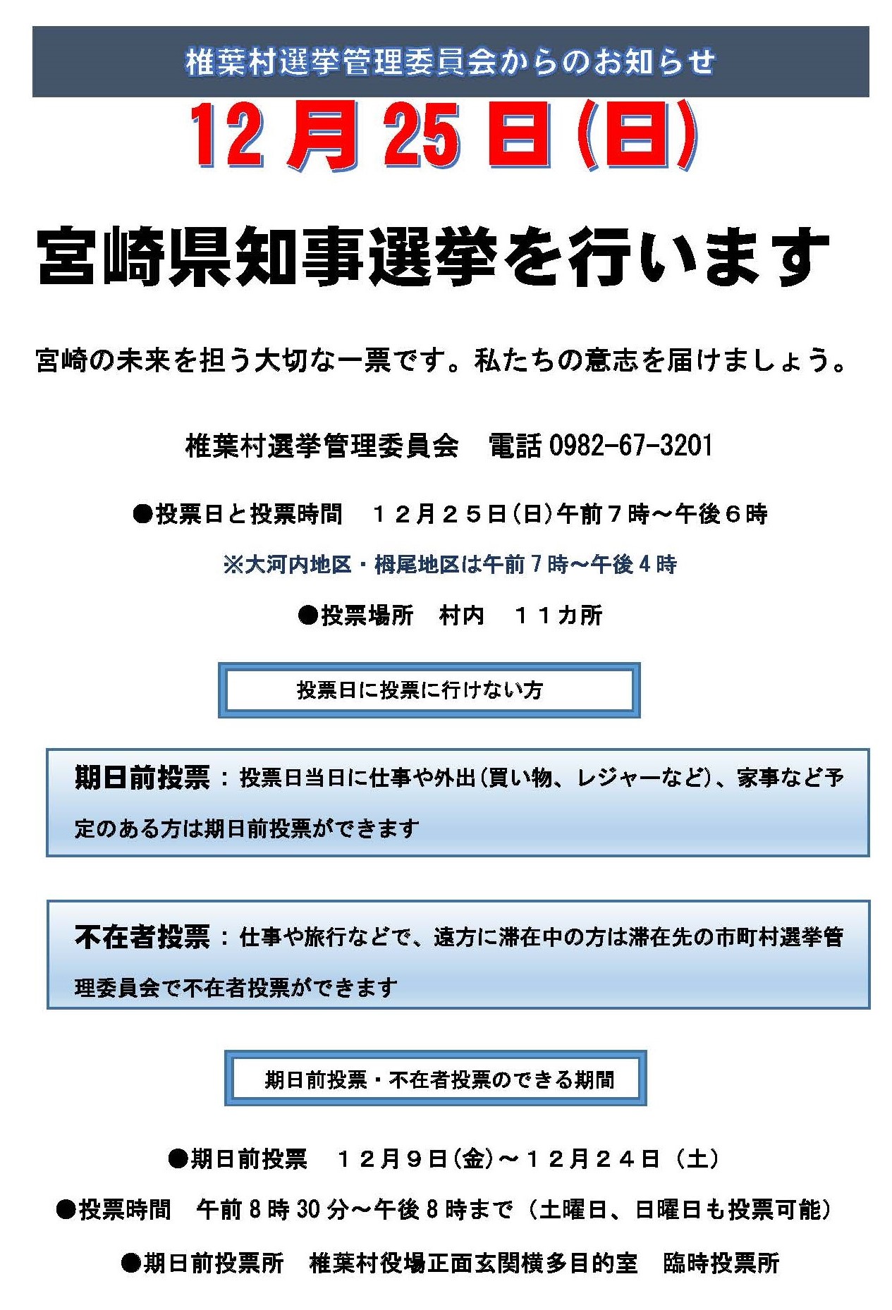 宮崎県知事選挙_.jpg