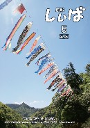 5月号