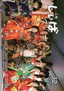 12月号