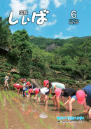 6月号