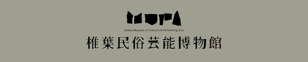 椎葉民俗芸能博物館