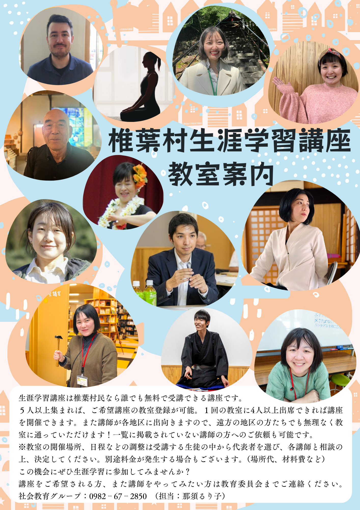 生涯学習講座講師一覧2025.png