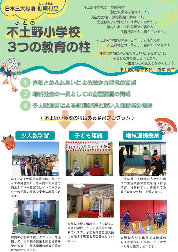 山村留学2026ウラ.png