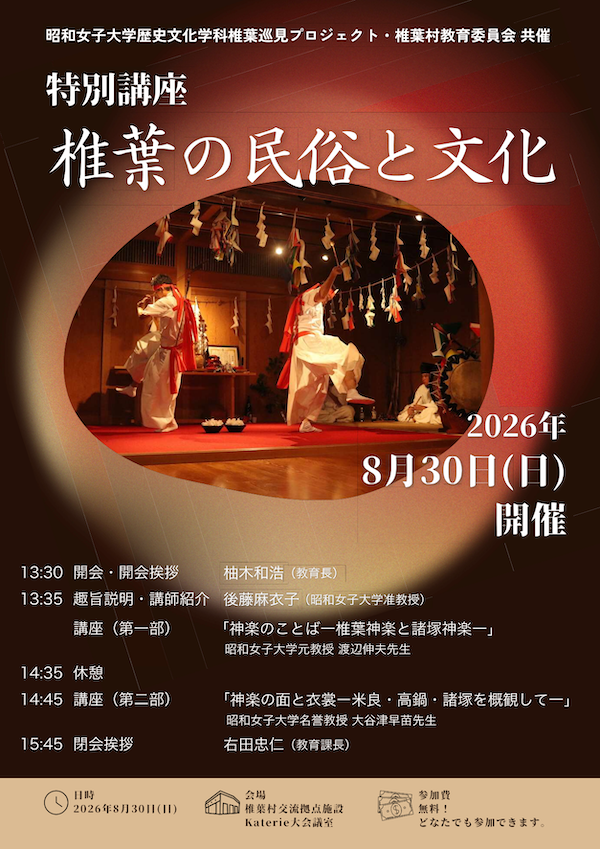 R8特別講座椎葉の民俗と文化.png
