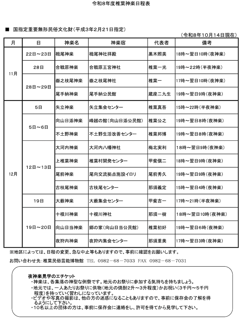 令和8年度椎葉神楽日程表.png