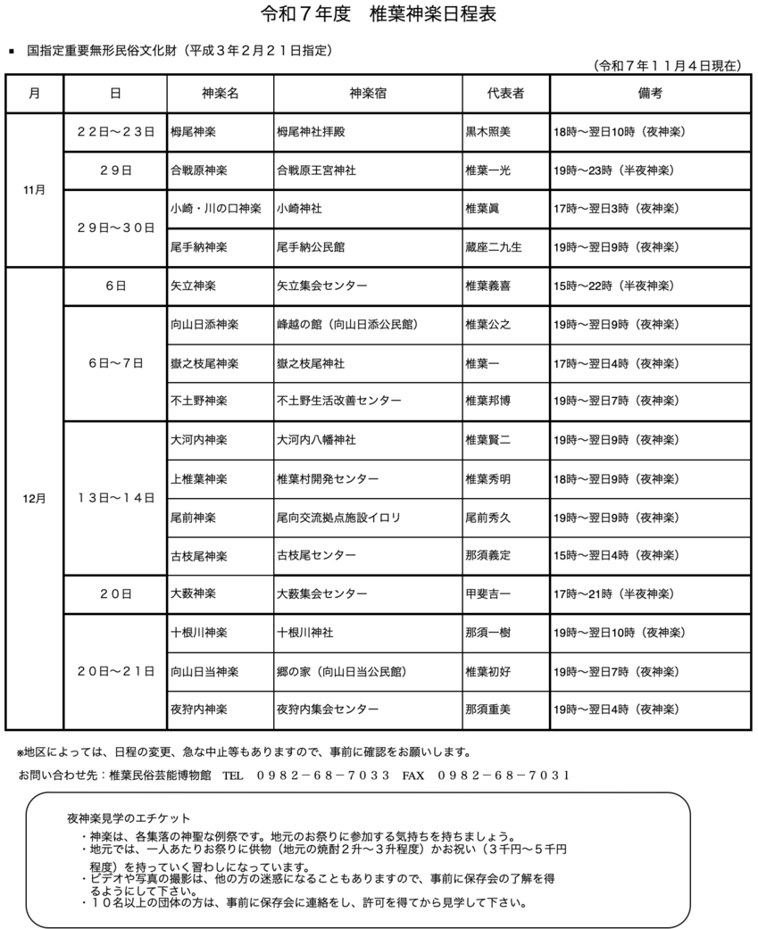 椎葉神楽_日程表.png