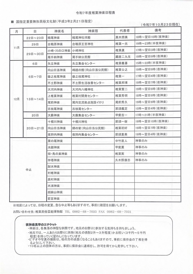 令和７年度椎葉村神楽日程表.jpg