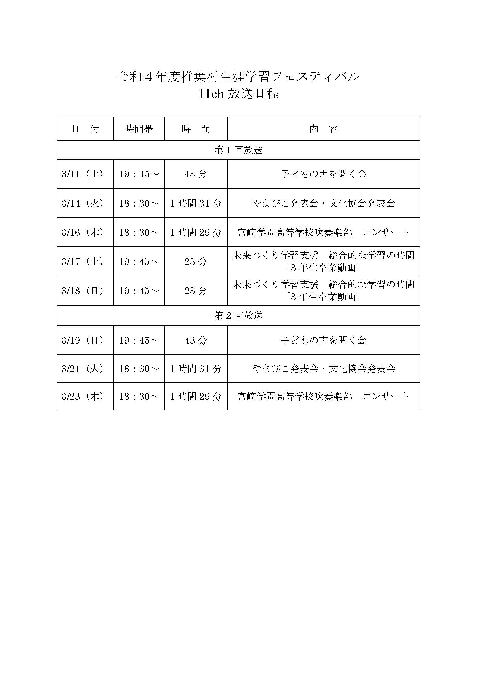 日程表