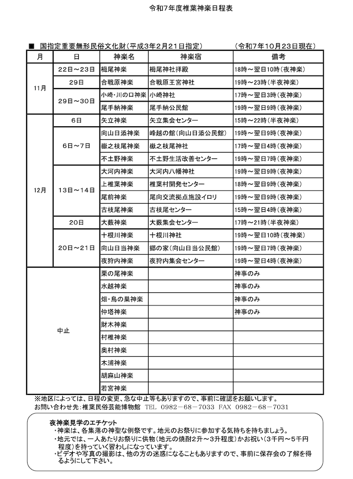 椎葉神楽日程2025年.png