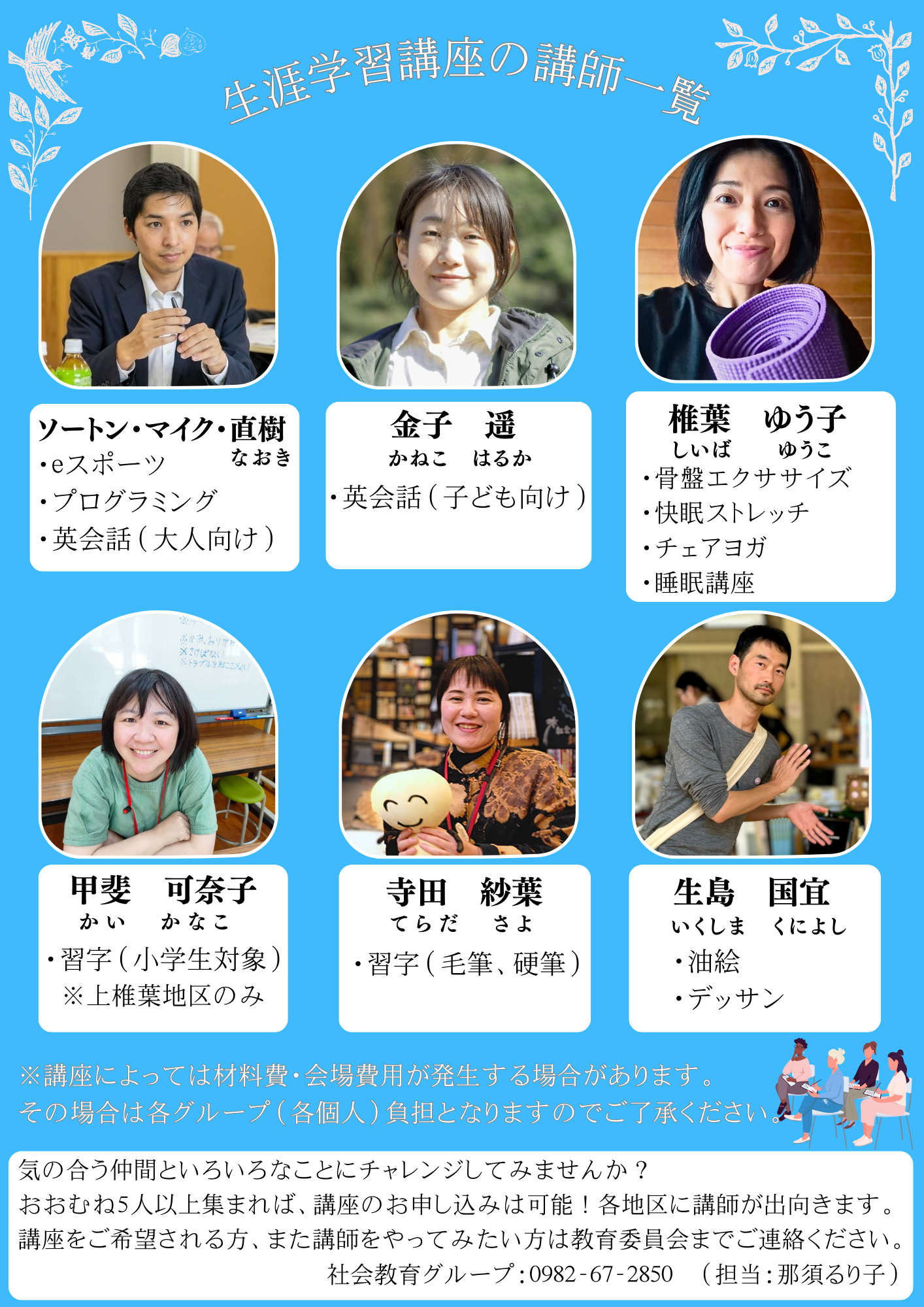 講師一覧①・正.png