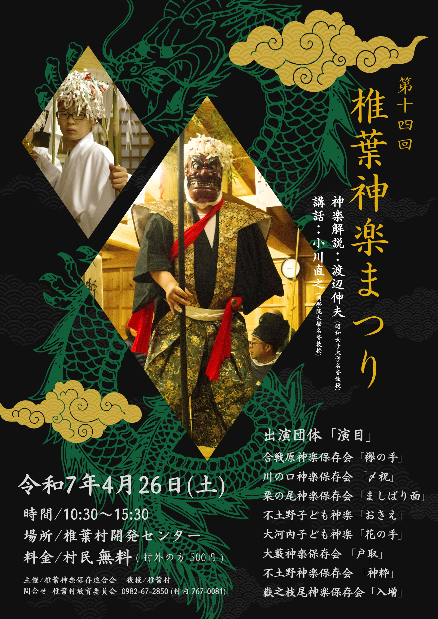 第14回椎葉神楽まつり