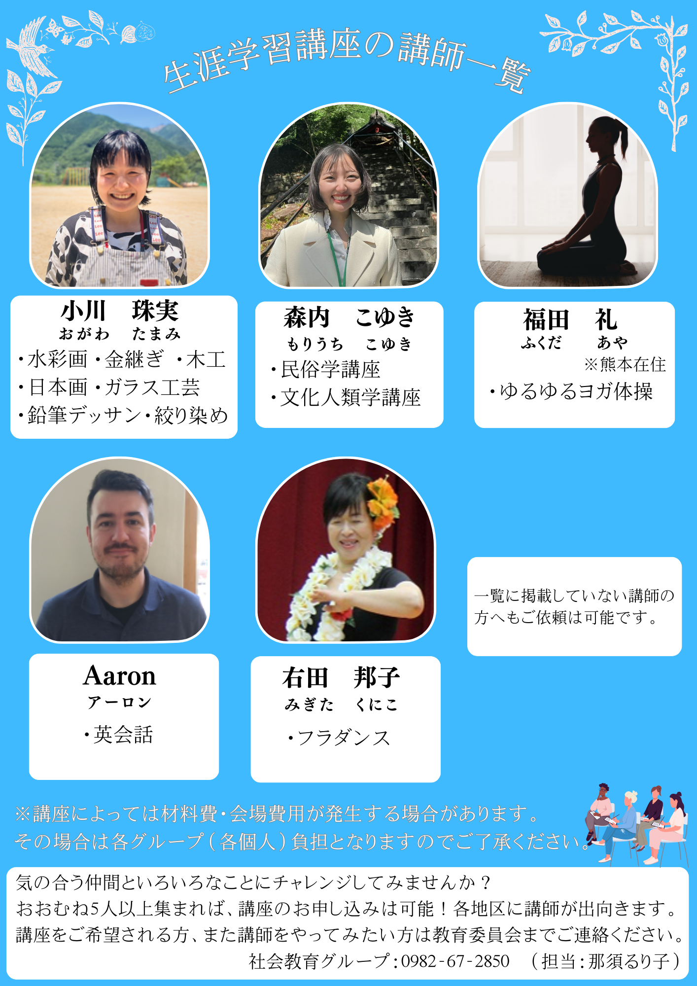 令和6年度生涯学習自主講座(支援)について｜教育委員会｜椎葉村