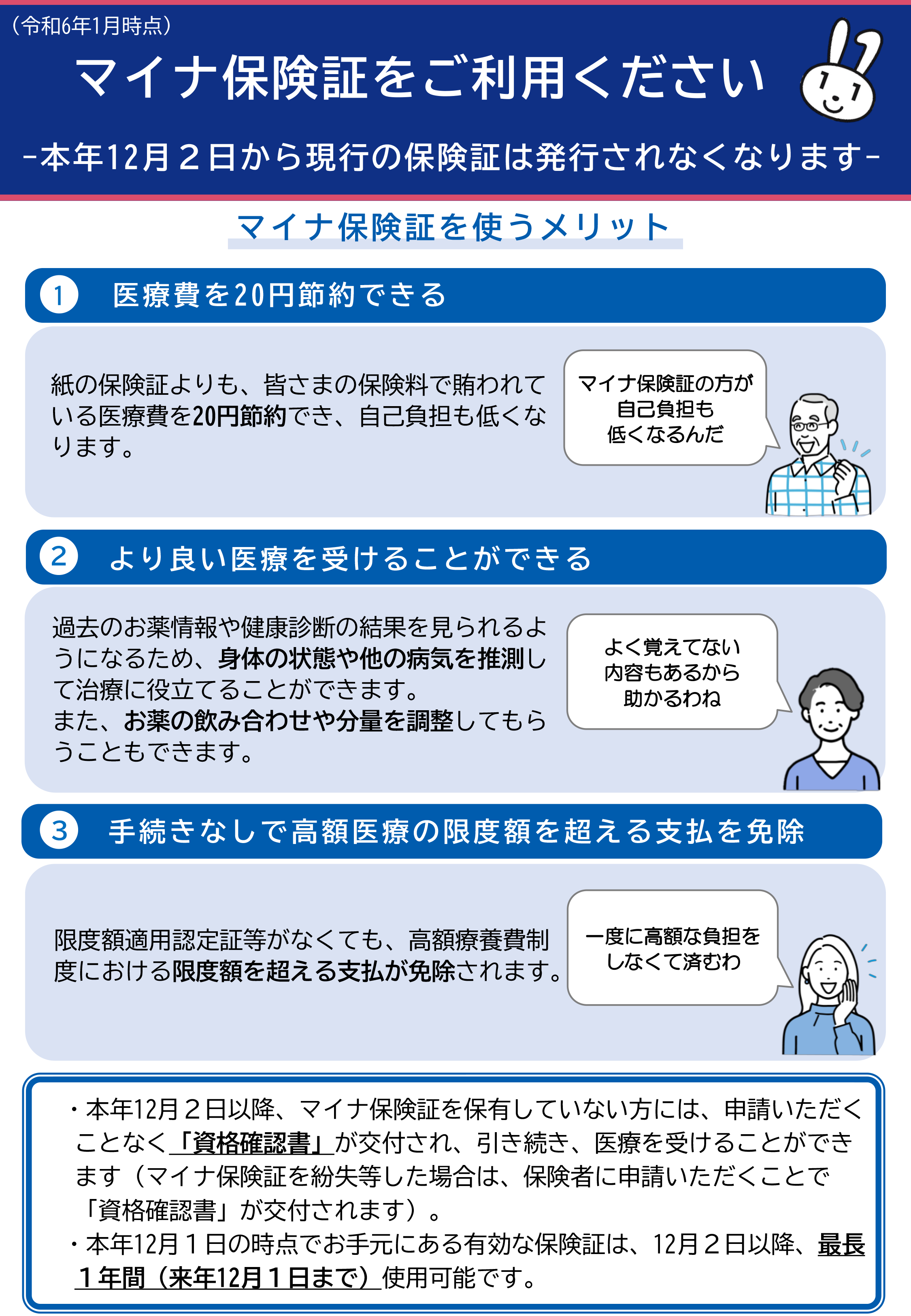 厚労省リーフレット（保険証）1.png