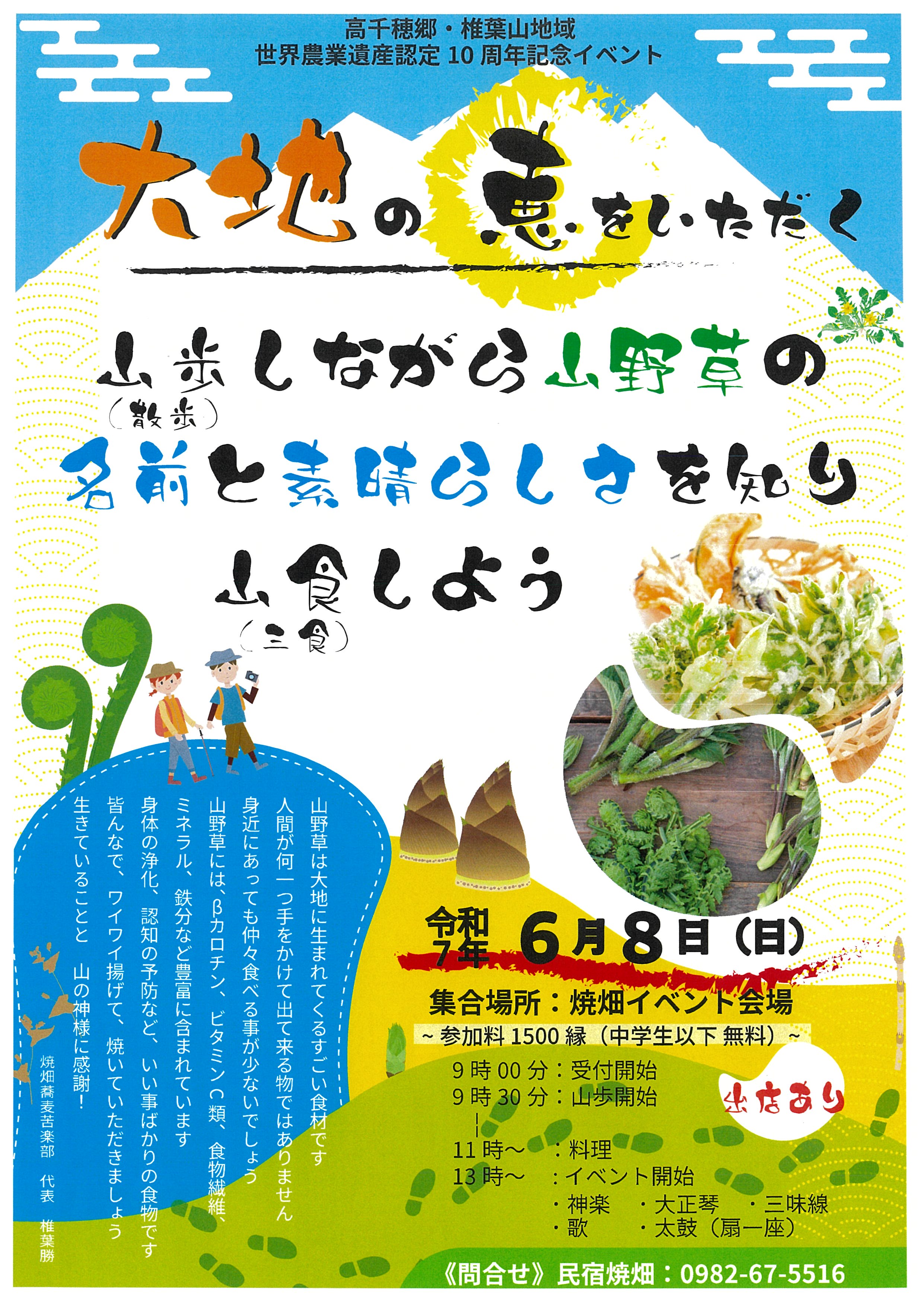 焼畑イベントチラシ.jpg