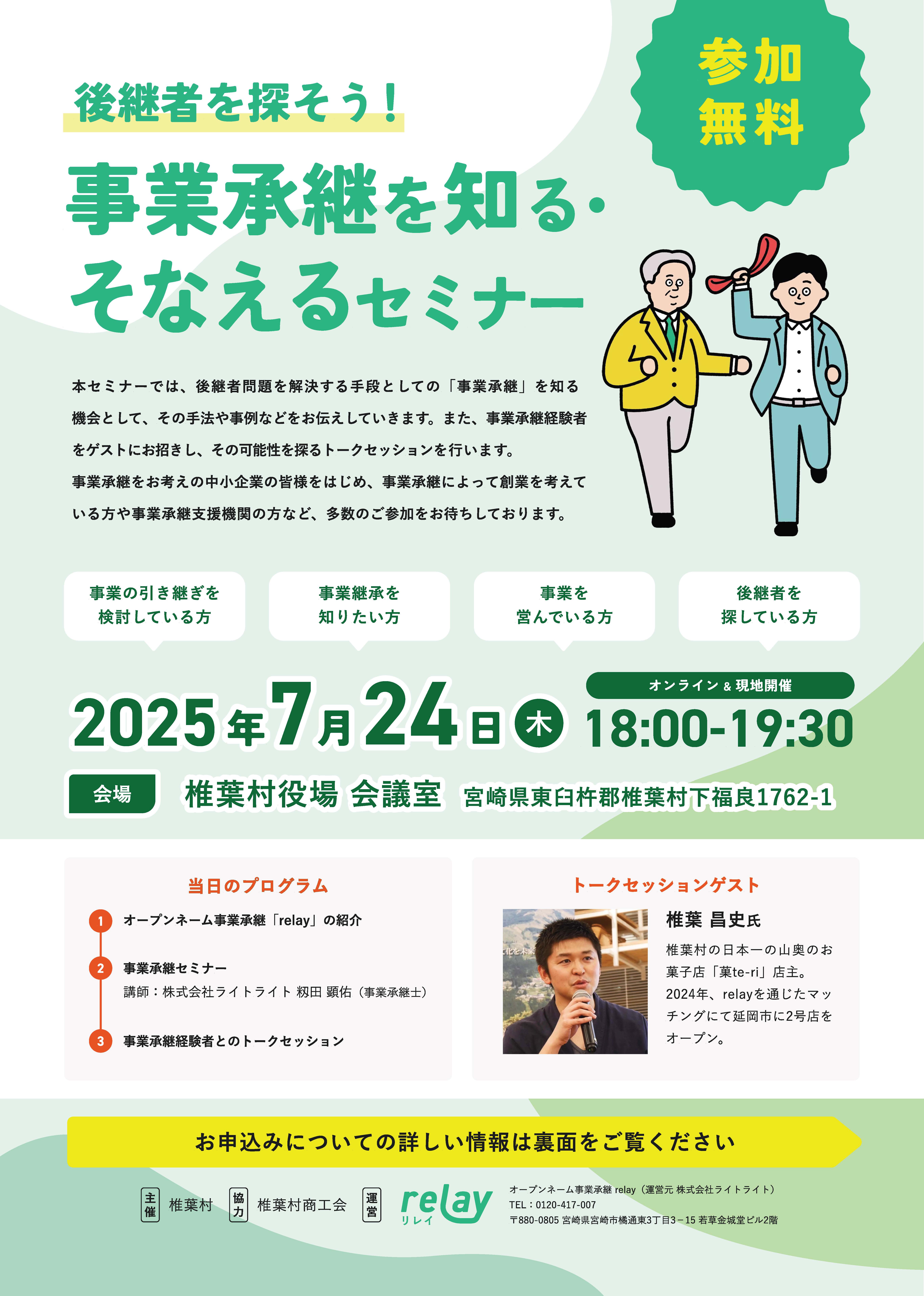 【椎葉村】事業承継セミナーチラシ_ページ_1.jpg