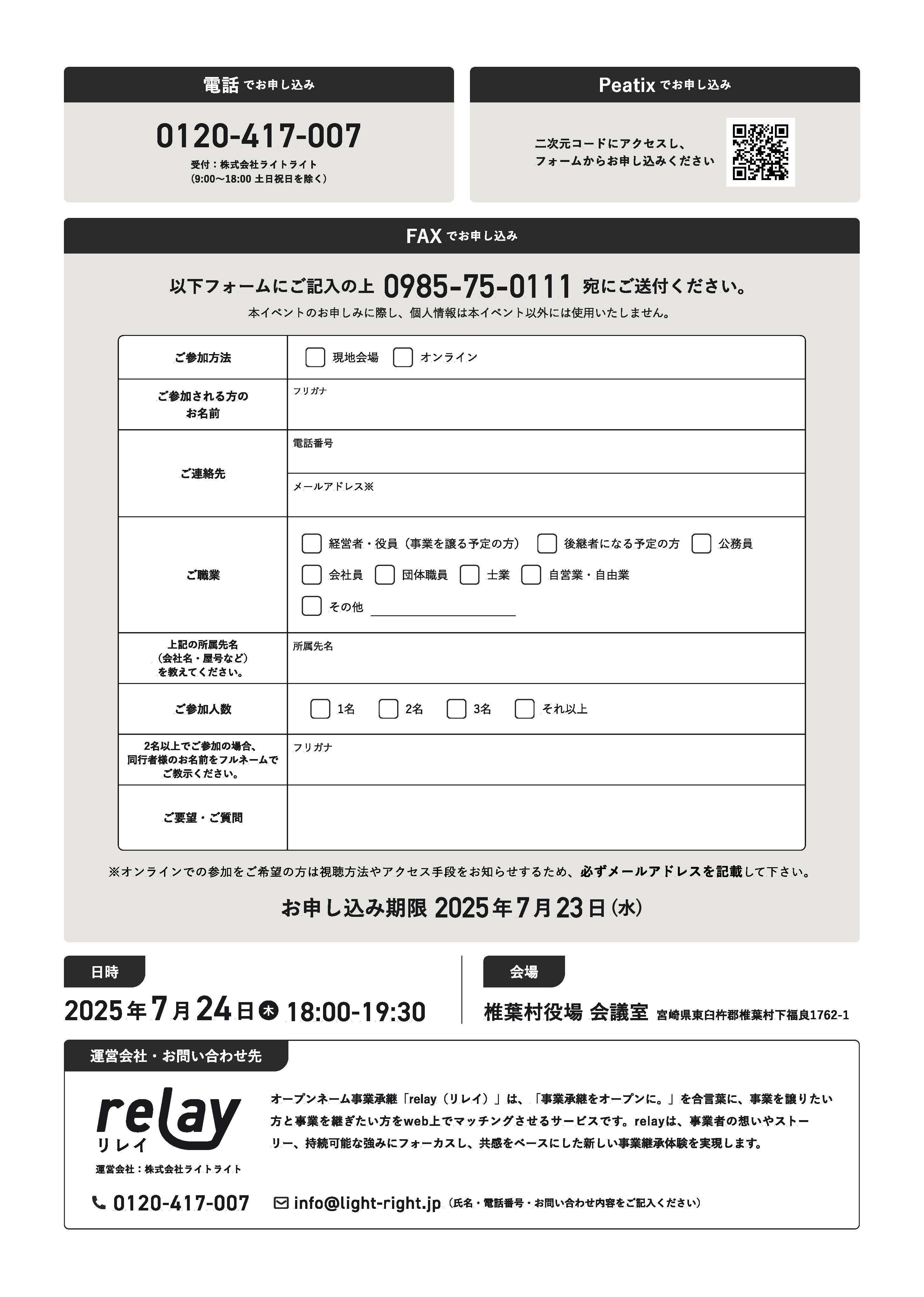 【椎葉村】事業承継セミナーチラシ_ページ_2.jpg