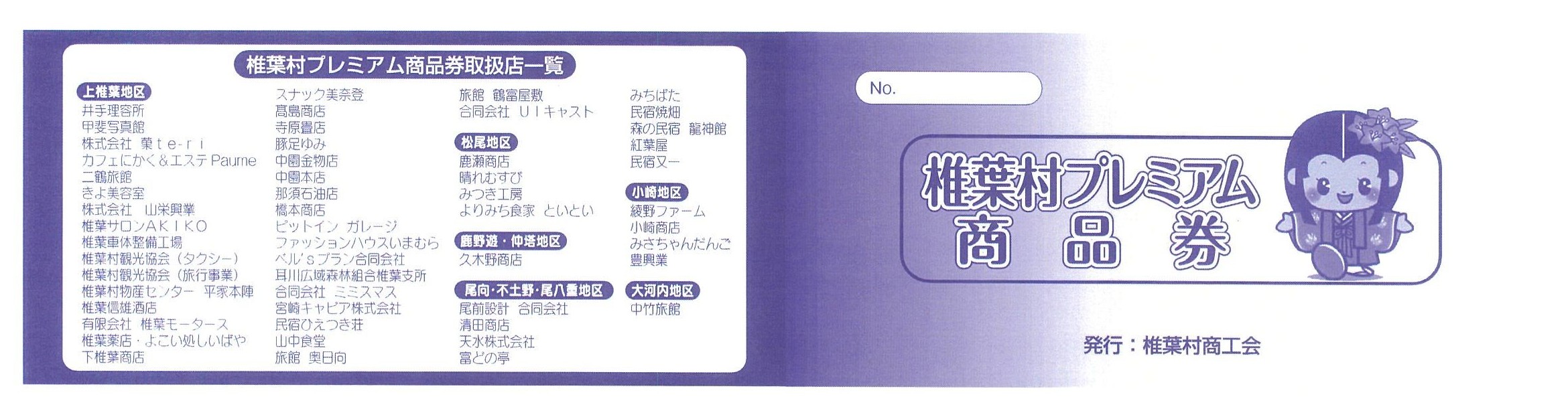 07プレミアム商品券(商工会)_ページ_1.jpg