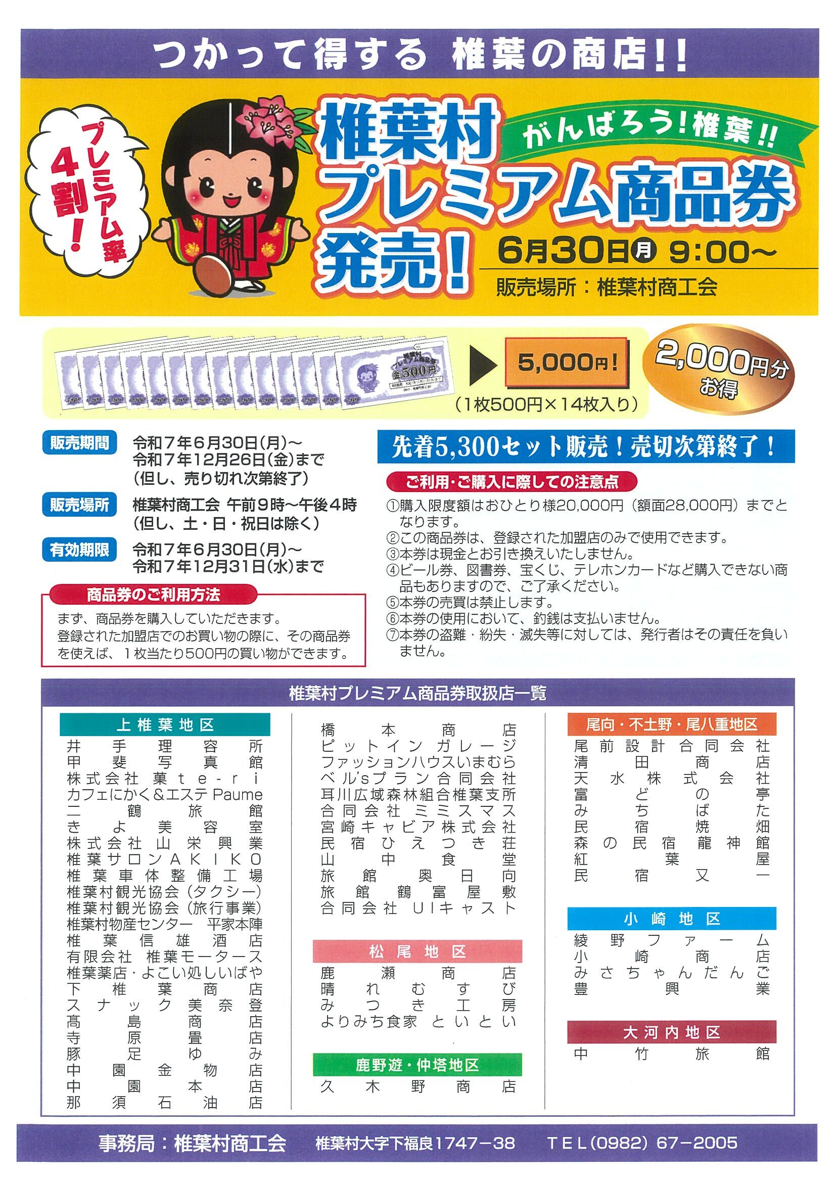 07プレミアム商品券(商工会)_ページ_2.jpg