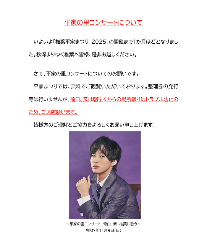 椎葉平家祭り2025_お知らせ.png