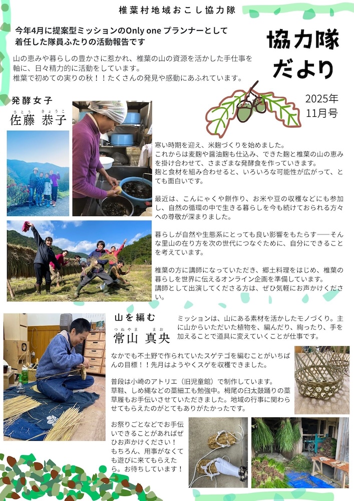 協力隊だより2025-11オモテ.jpg