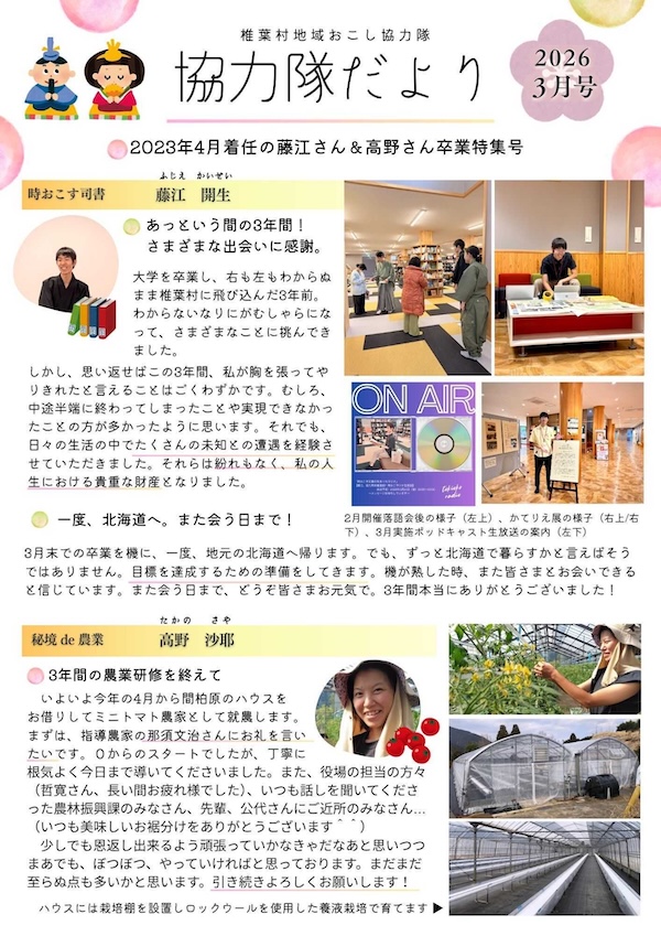 202603_協力隊だより（オモテ）.jpg
