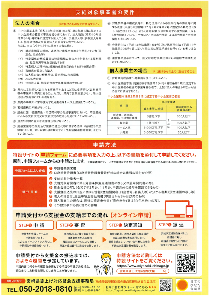 賃上げ対応緊急支援金チラシ_ウラ.png