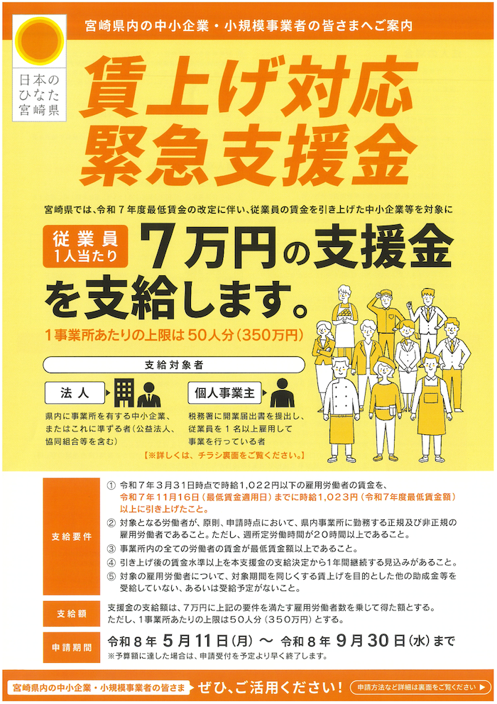 賃上げ対応緊急支援金チラシ_オモテ.png