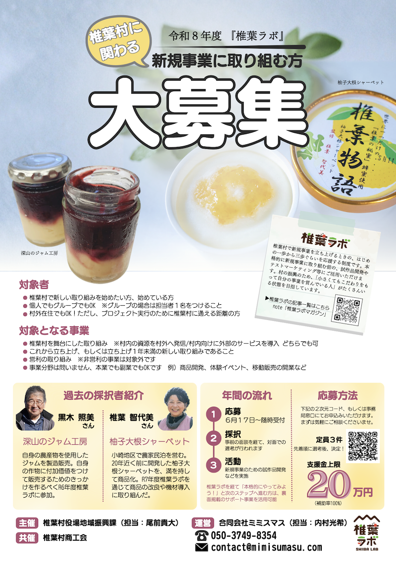 椎葉ラボ_チラシ_オモテ.png