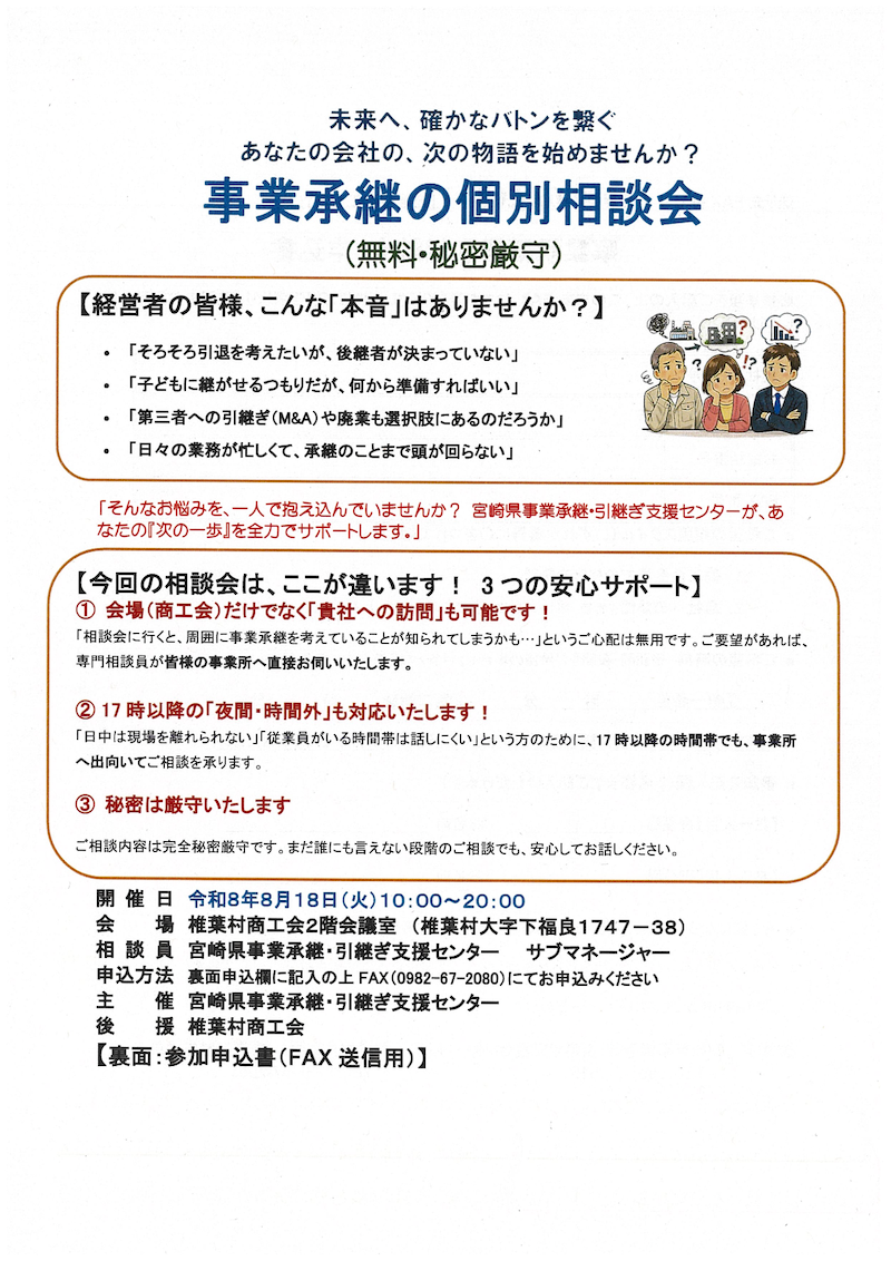 事業承継_個別相談会_チラシ.png