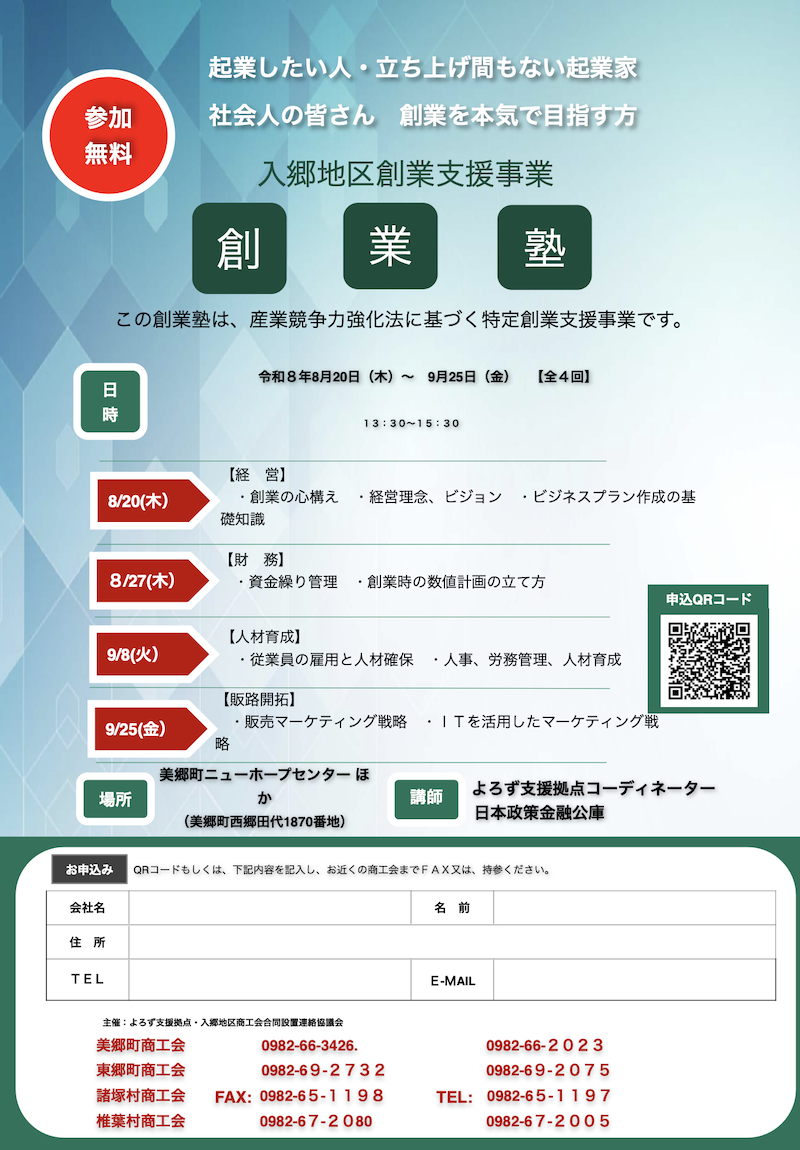 創業塾3.png