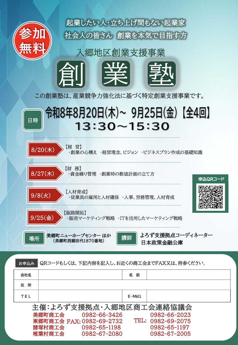創業塾_260716.png
