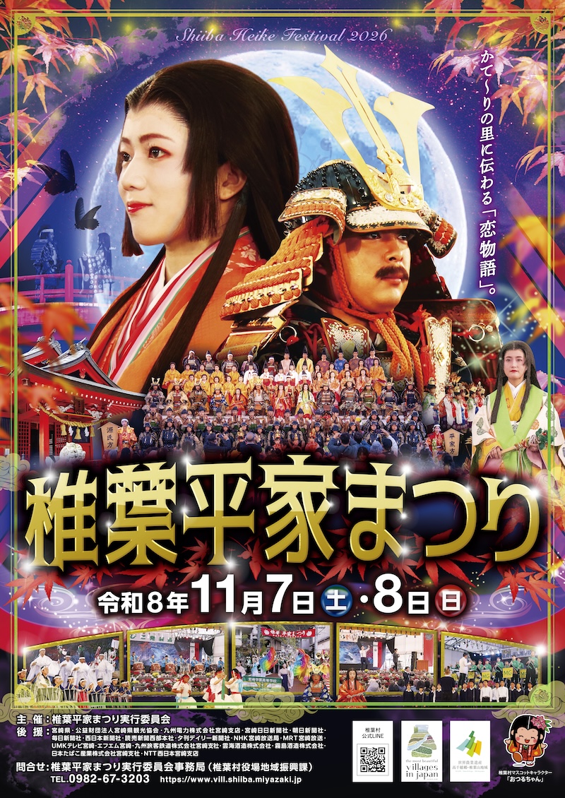 平家まつり2026ポスター.jpg