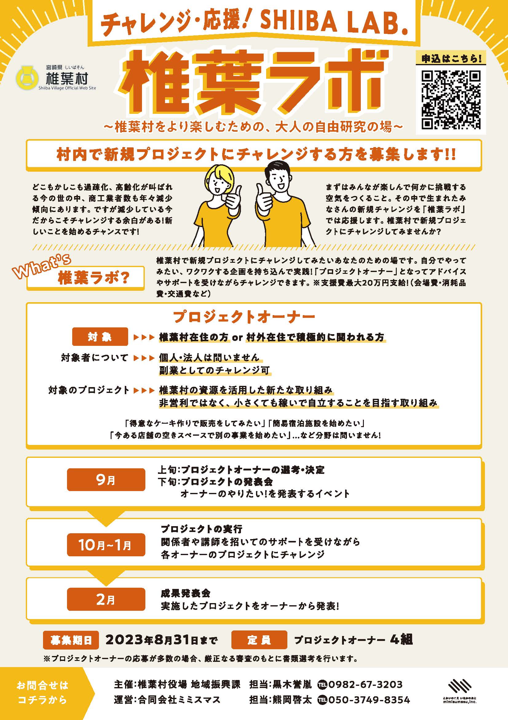 椎葉ラボチラシ.jpg