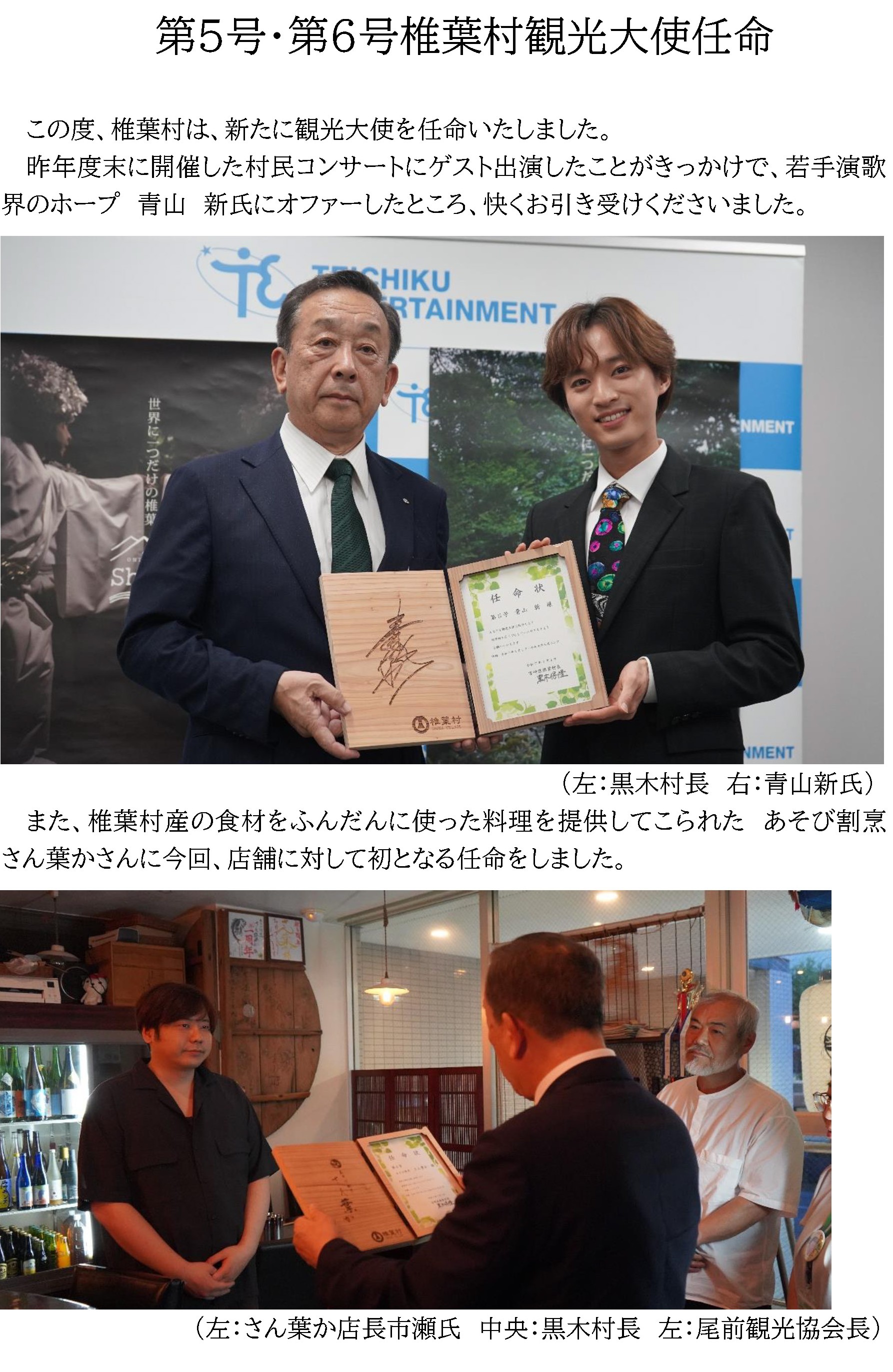 第５号・第６号椎葉村観光大使任命_ページ_1.jpg