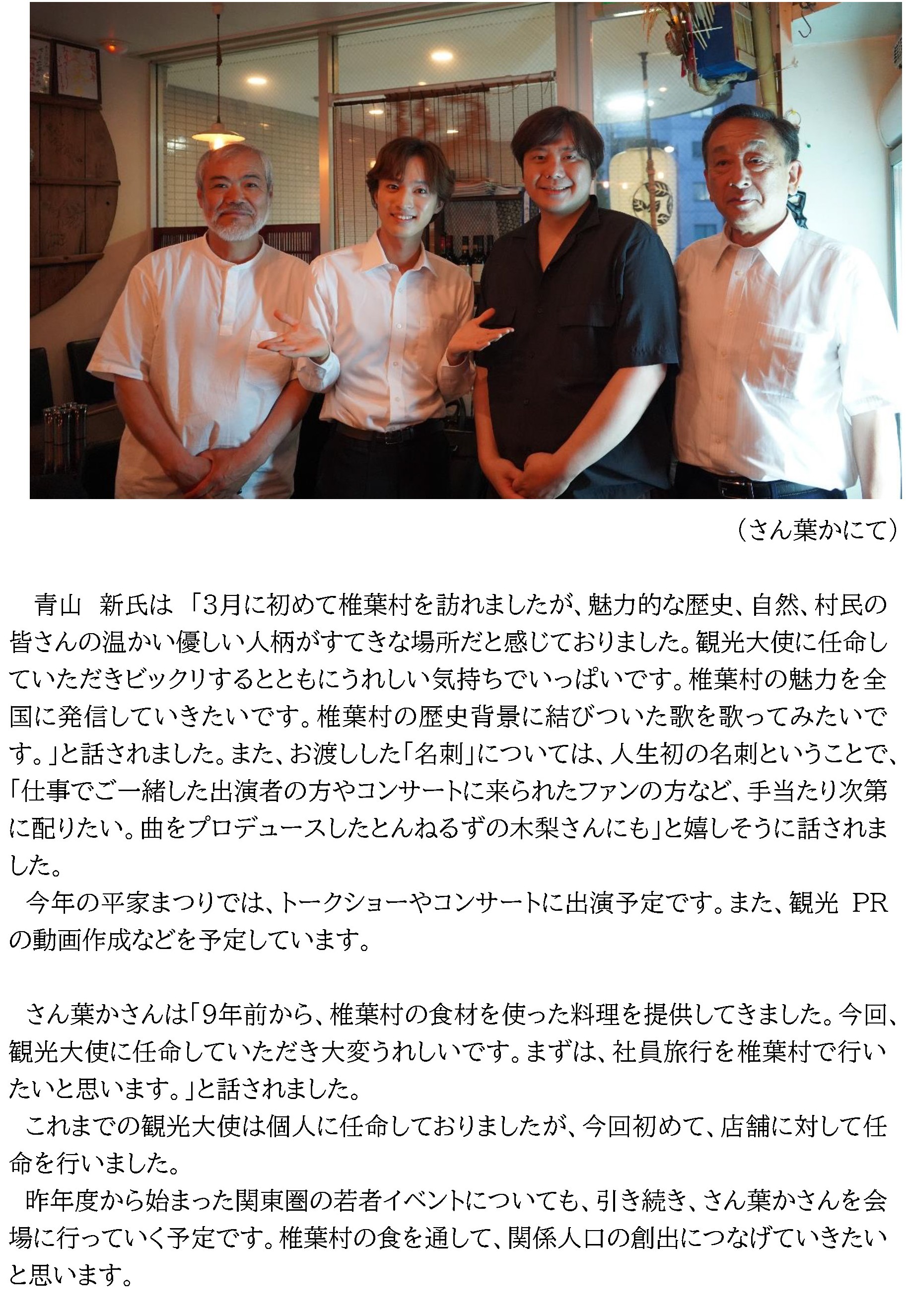 第５号・第６号椎葉村観光大使任命_ページ_2.jpg