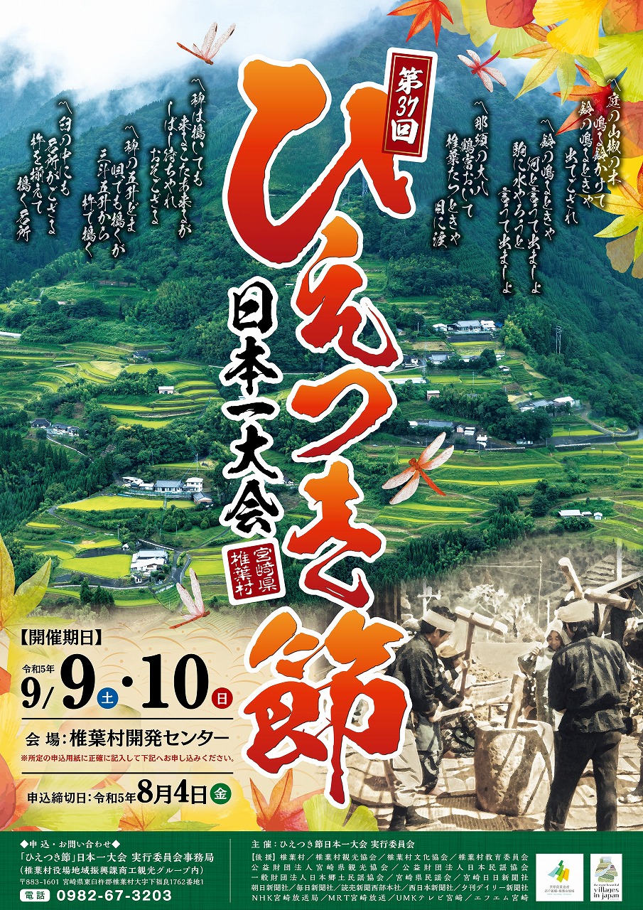 R5ひえつき節大会ポスター.jpg