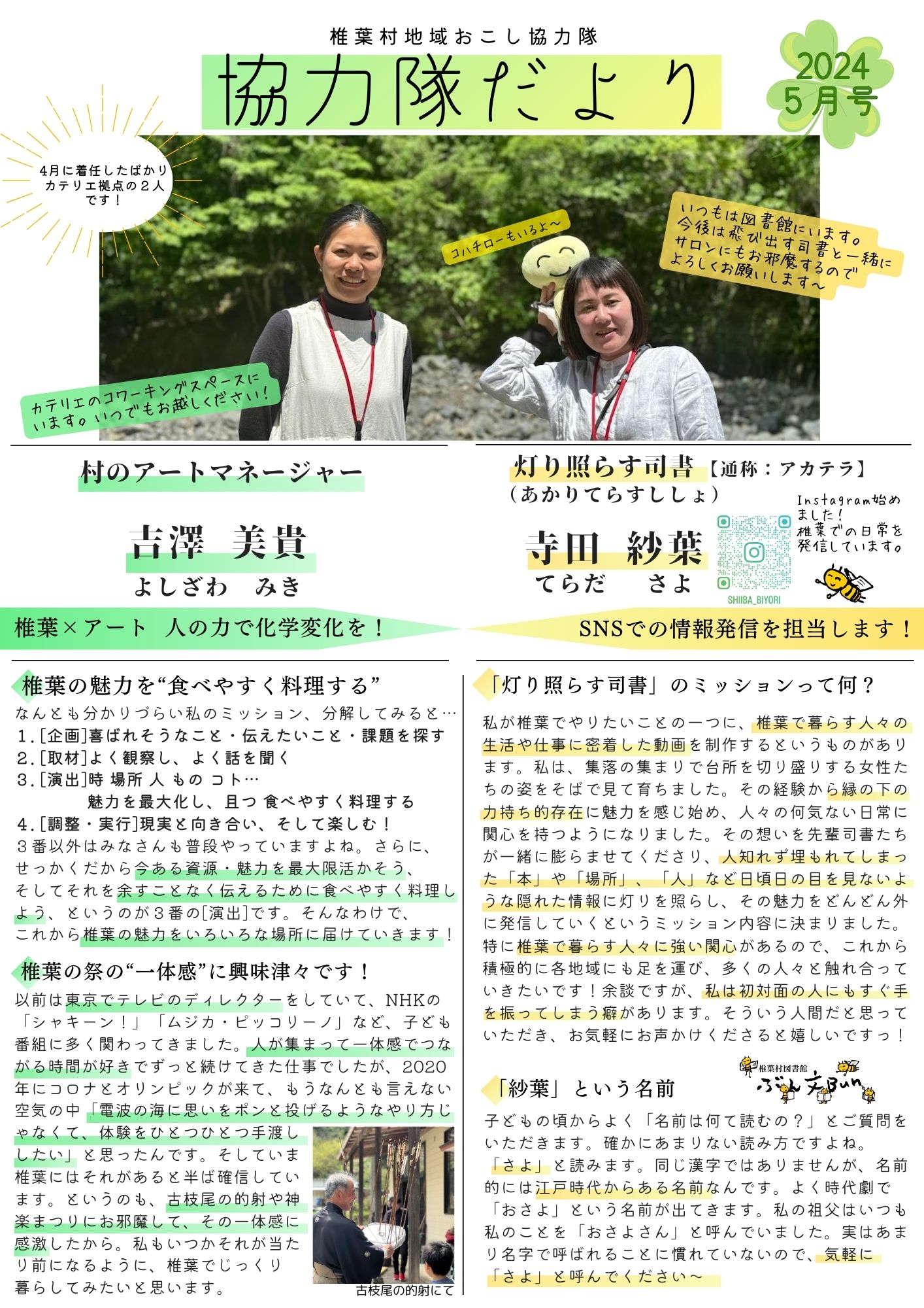 協力隊だより（R6.5月号）｜地域振興課｜椎葉村