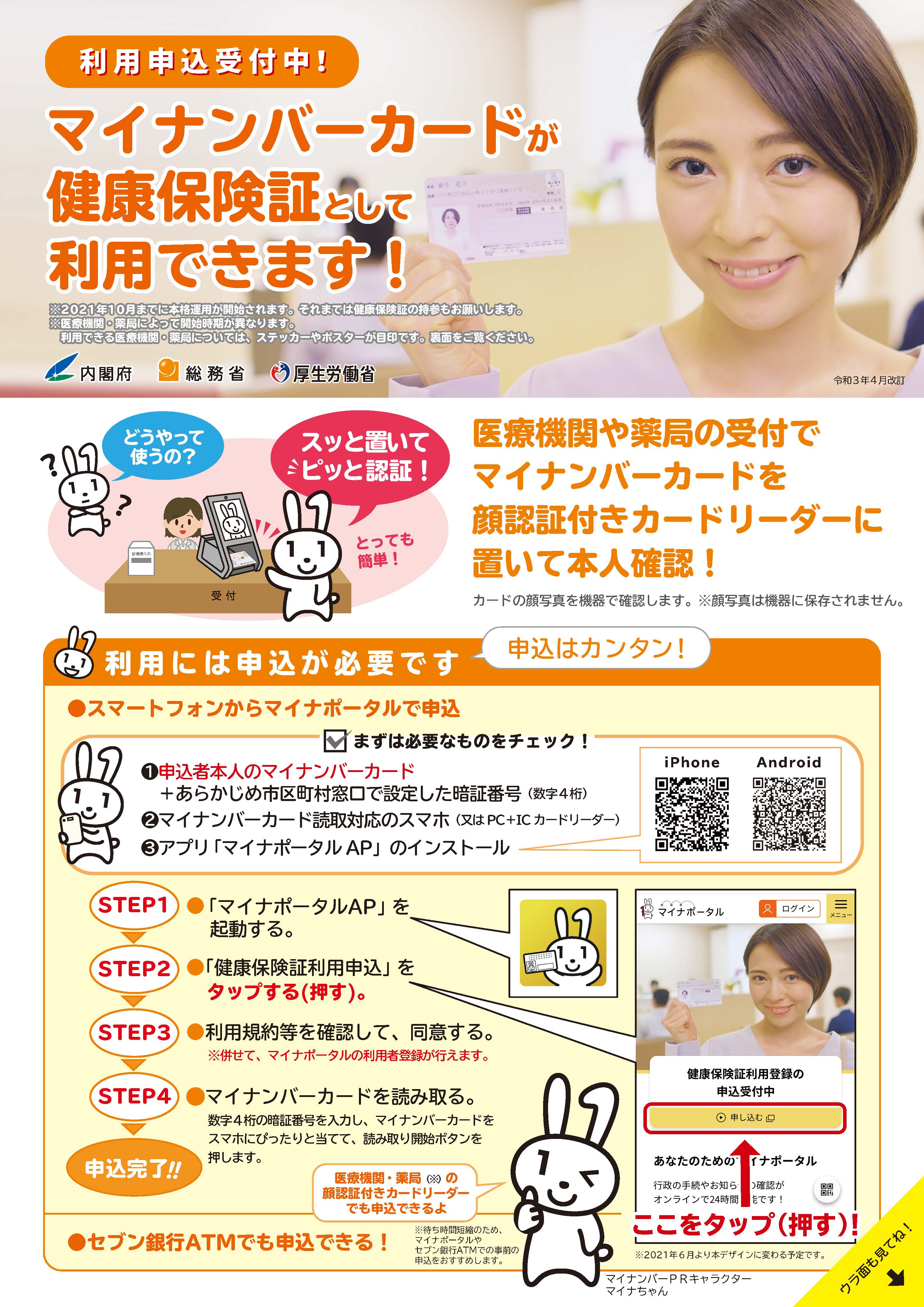 【リーフレット】健康保険証_ページ_1.jpg