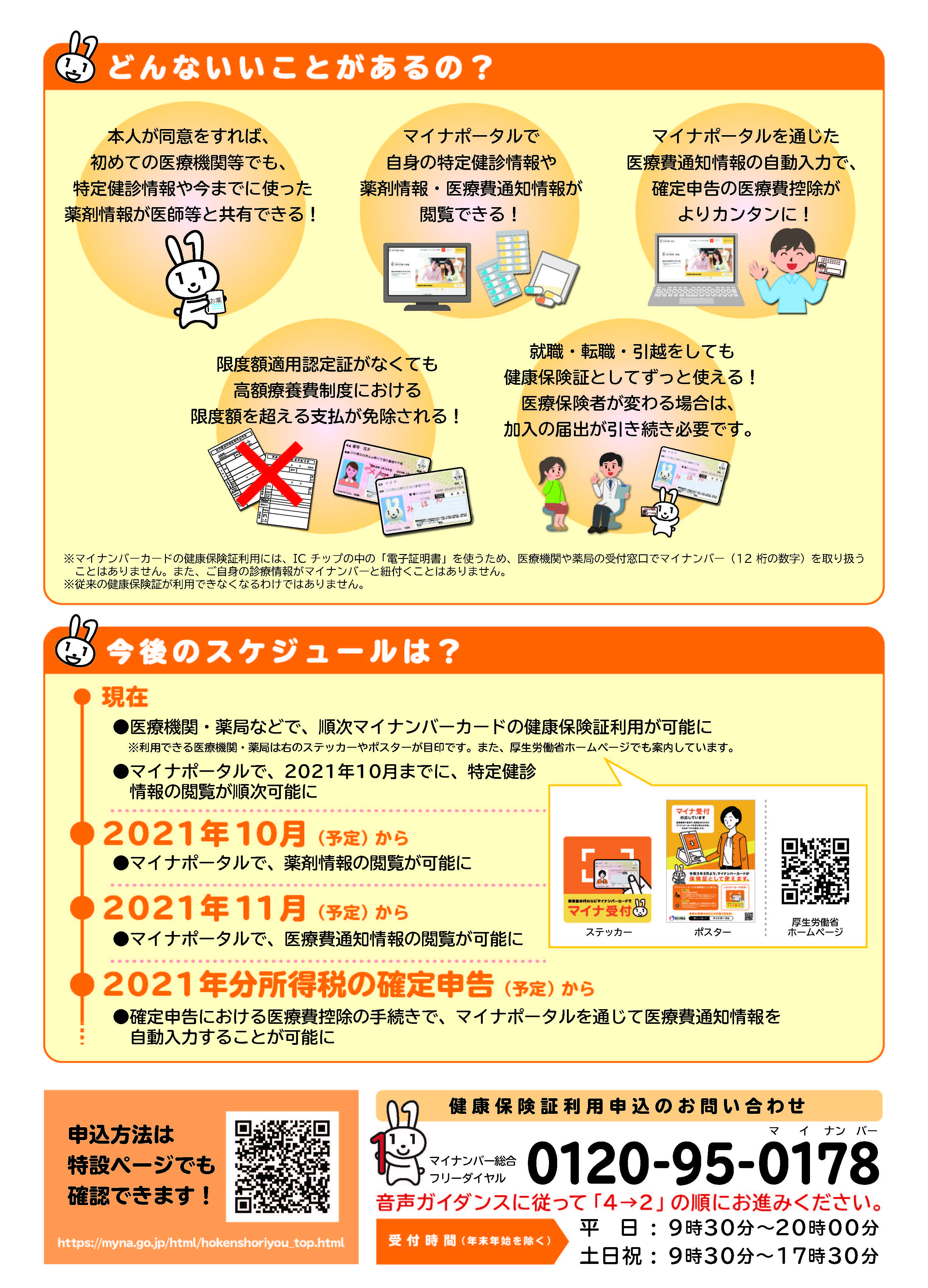 【リーフレット】健康保険証_ページ_2.jpg