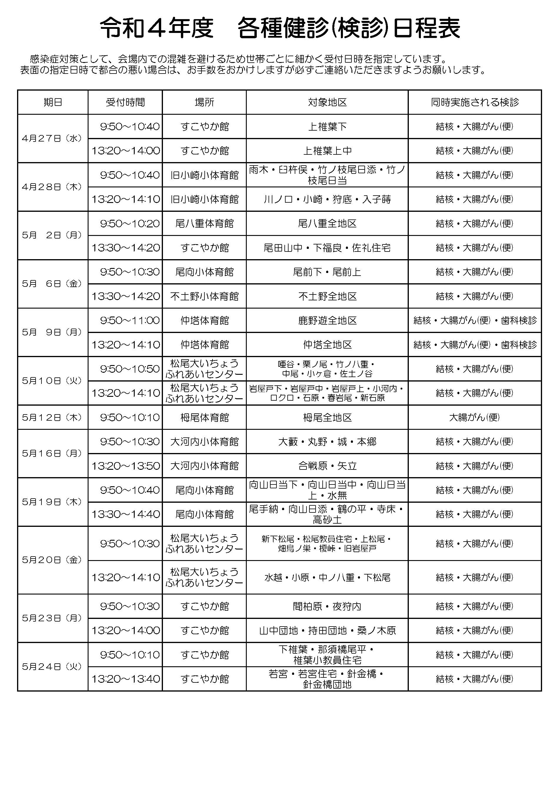 R4組合長文書・日程など.jpg