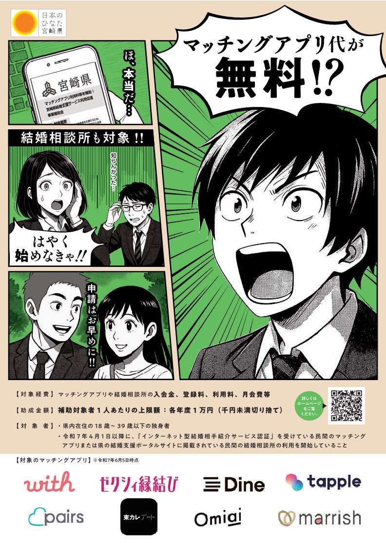 宮崎県結婚支援サービス利用促進事業チラシ_1.jpg