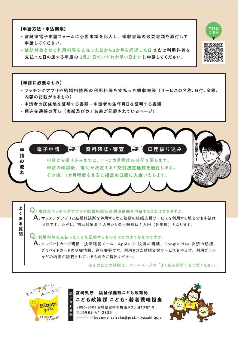 宮崎県結婚支援サービス利用促進事業チラシ_2.jpg