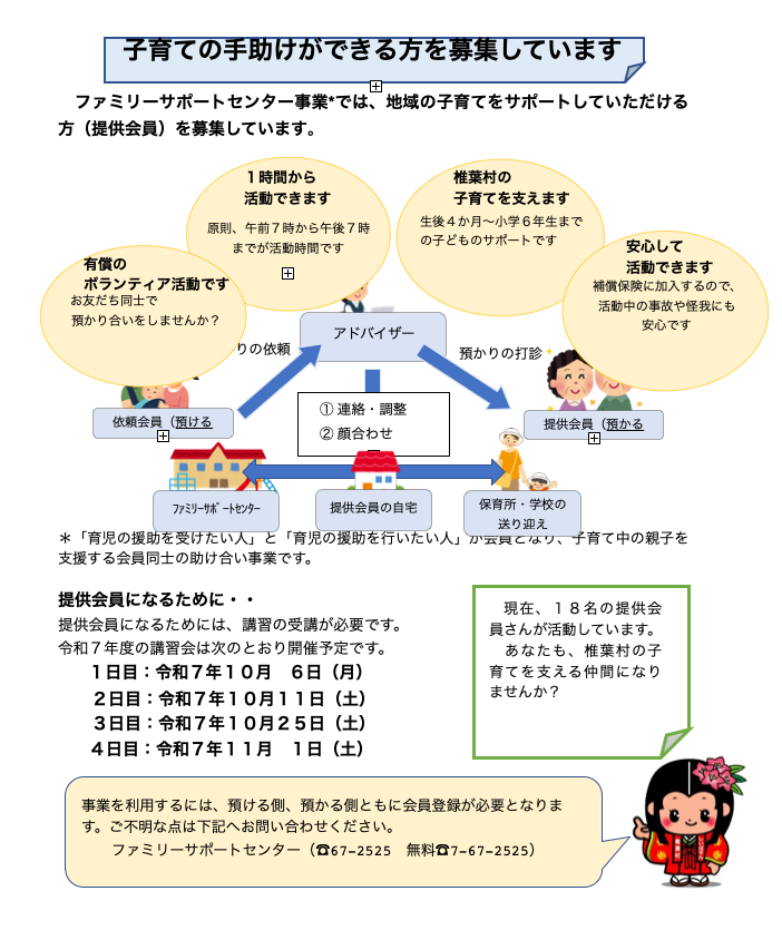 https://www.vill.shiiba.miyazaki.jp/welfare/2025/09/04/img/R7%E6%8F%90%E4%BE%9B%E4%BC%9A%E5%93%A1%E5%8B%9F%E9%9B%86%E3%83%81%E3%83%A9%E3%82%B7.png