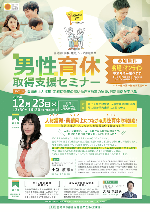 男性育休取得支援セミナーチラシ表.png