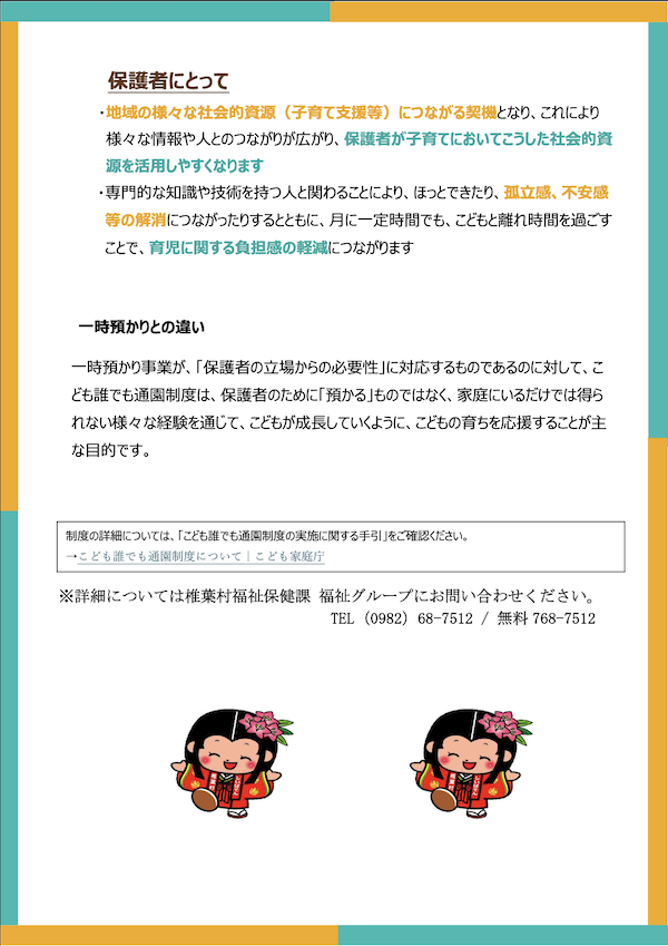 こども誰でもつうえん　制度_ウラ面.png