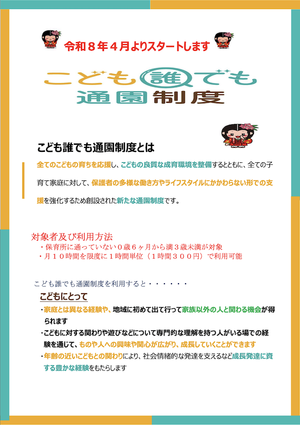 こども誰でも通園制度_オモテ面.png