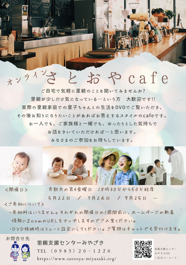 さとおやcafe_チラシ.png
