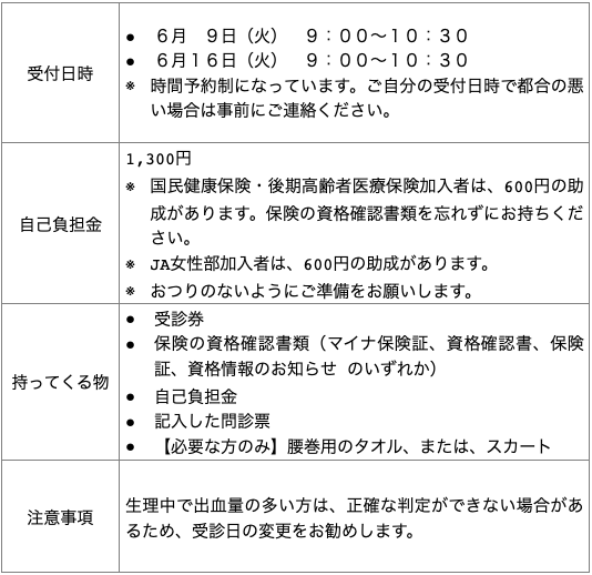 子宮がん検診_表.png
