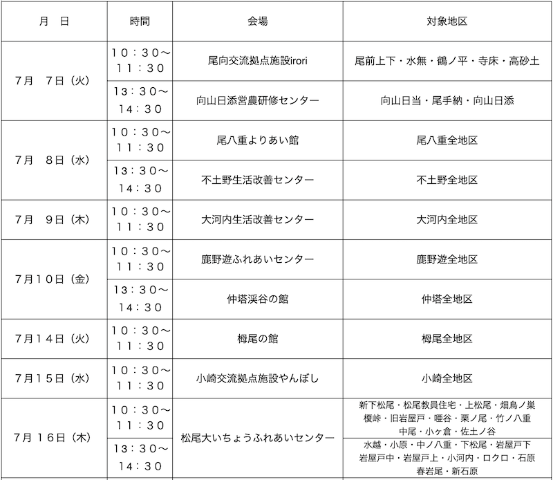 特定健診説明会_日程.png
